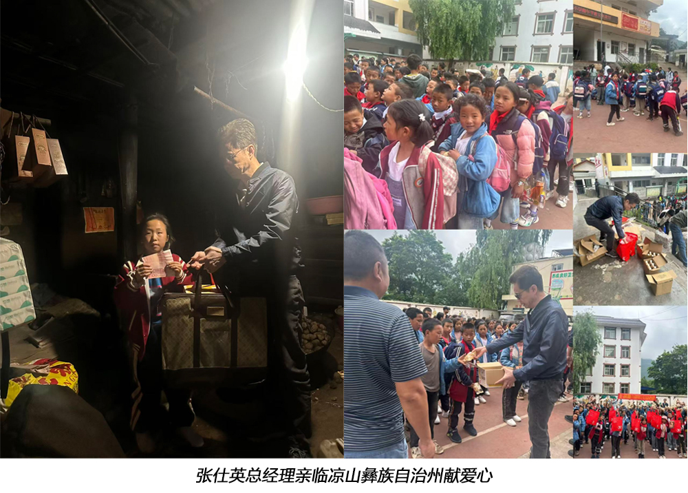 張仕英總經(jīng)理親臨涼山彝族自治州獻愛心.jpg 張仕英總經(jīng)理親臨涼山彝族自治州獻愛心.jpg